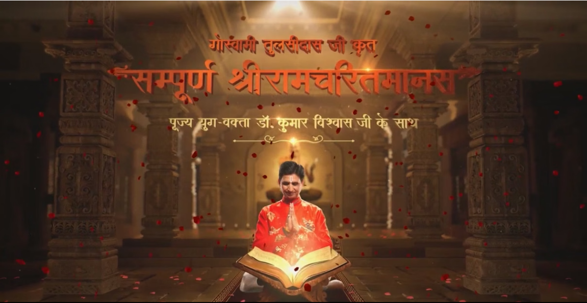 Sri Ramcharitmanas with Dr. Kumar Vishwas